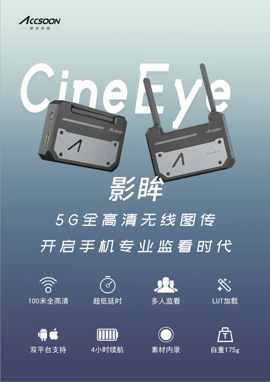 CineEye